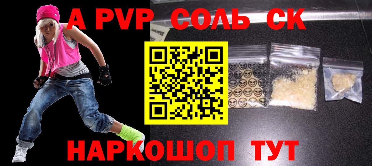 Alpha PVP Соль Павловский Посад