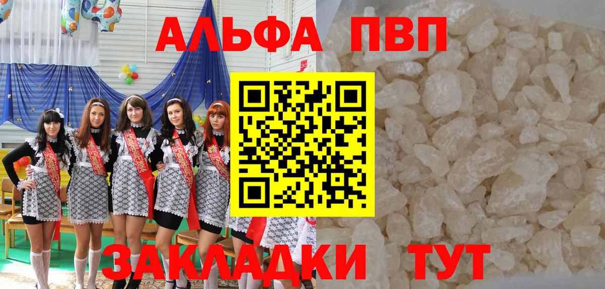 Alpha-PVP Соль  A-PVP  A-PVP кристаллы  Alpha PVP мука  Павловский Посад  Вход с VPN 