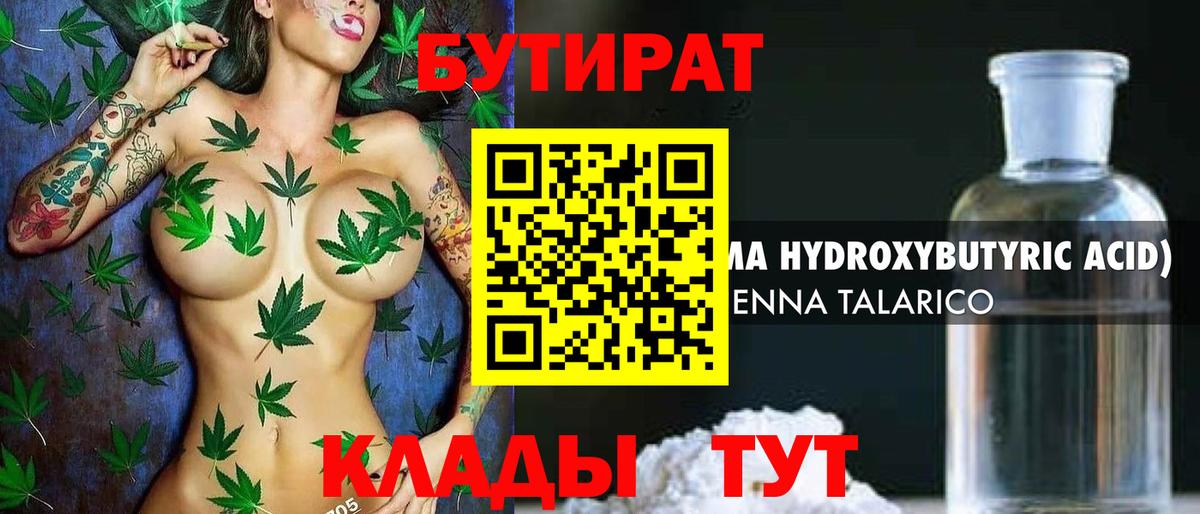 Бутират BDO 33% Павловский Посад