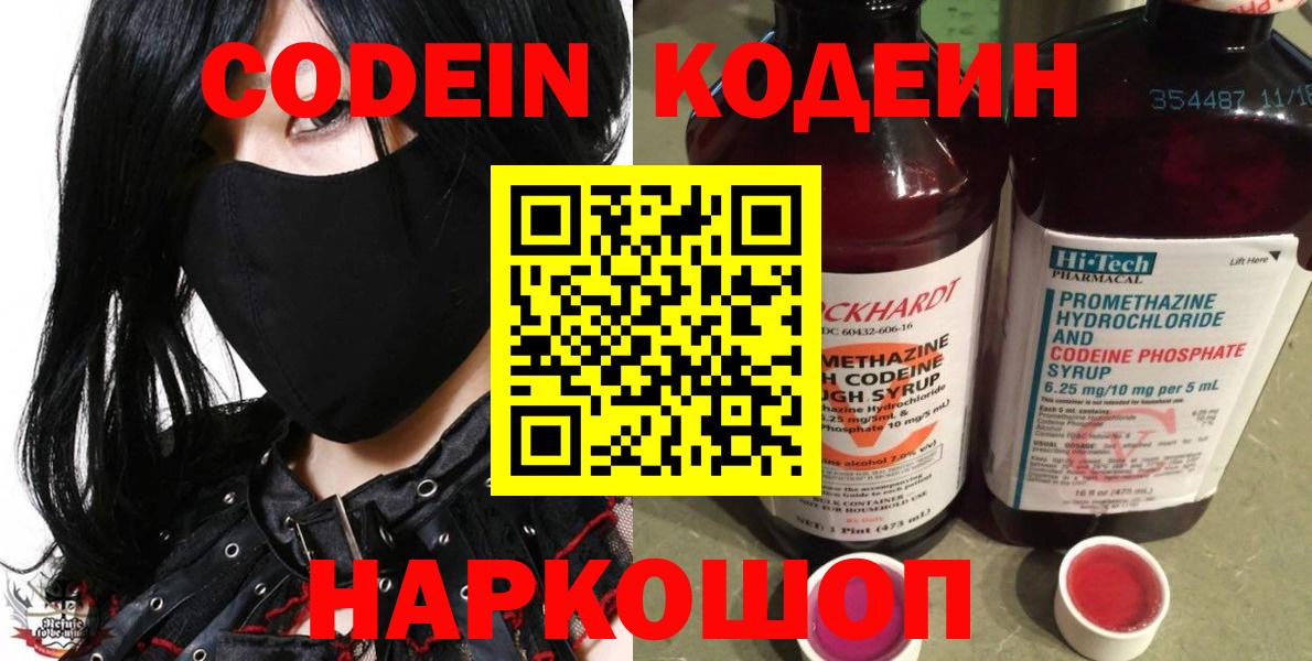 Кодеин напиток Lean (лин) Павловский Посад