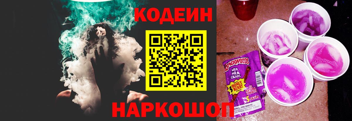 Павловский Посад  Codein Purple Drank  Кодеиновый сироп Lean Purple Drank  Вход с VPN 