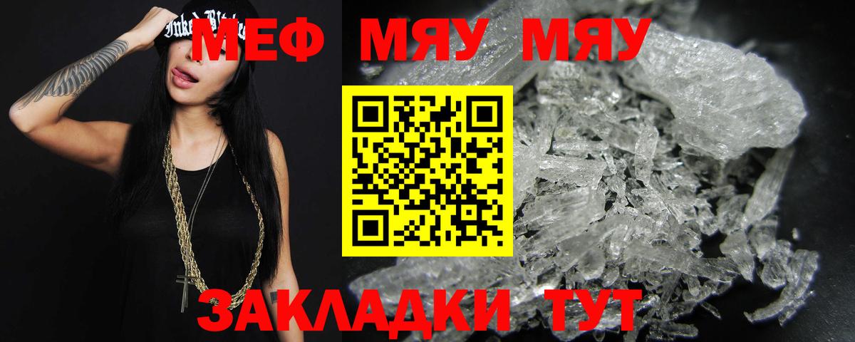 Меф мяу мяу  Павловский Посад