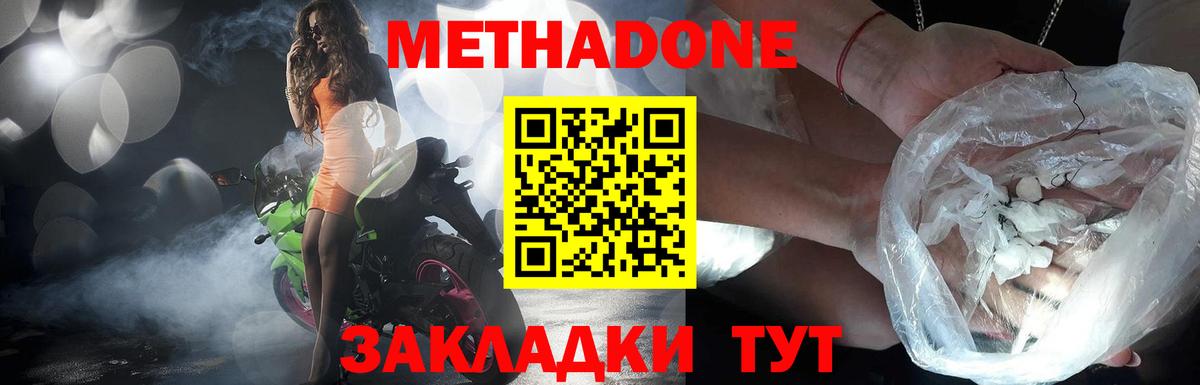 МЕТАДОН Павловский Посад