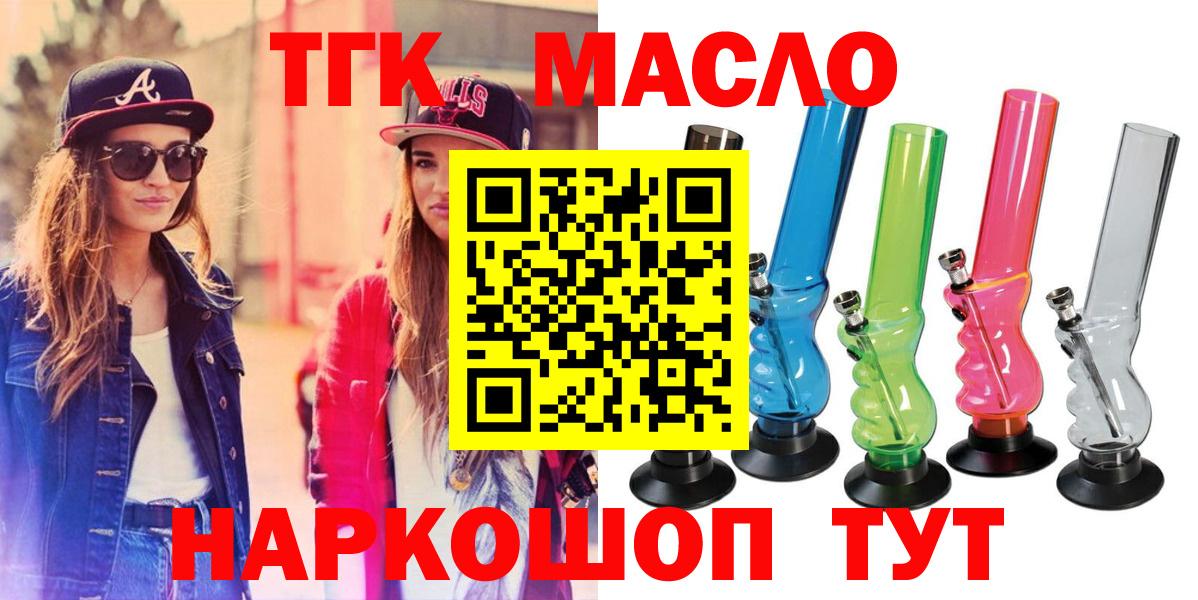 купить закладку  Дистиллят ТГК жижа  ТГК концентрат  Вход с VPN  Павловский Посад 